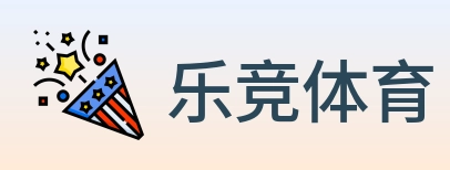 乐竞体育 logo